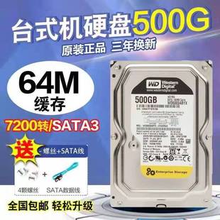 机电脑机械硬盘500g企业级监控专用配固态游戏7200转黑盘 全新台式