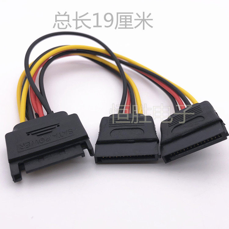 sata串口15P电源线1一公拖分转换连接二2母SSD硬盘主板直头供电源