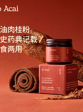 soacai西贡紫油肉桂粉咖啡专用辛辣健康超级食物姜黄粉锡兰肉桂粉