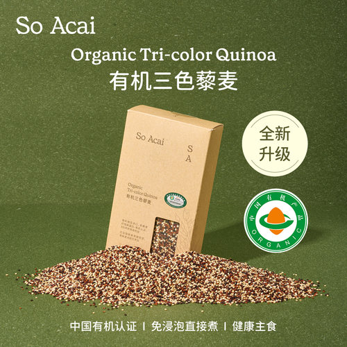 soacai高蛋白进口粗粮三色藜麦