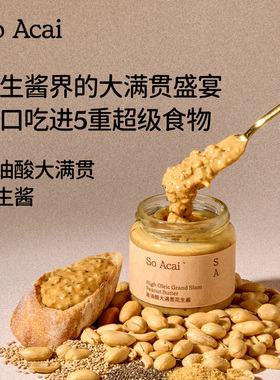 soacai高油酸大满贯奇亚籽花生酱坚果酱贝果面包黑芝麻酱开心果酱