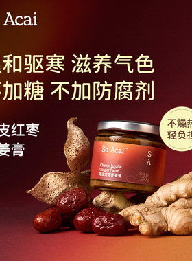 【新品】soacai姜枣膏新会东甲陈皮怀姜暖姜新疆灰枣红枣头茬枸杞