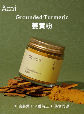 soacai纯姜黄粉天然姜黄肉桂粉姜黄奶超级食物粉冲饮姜黄茶姜汁抗