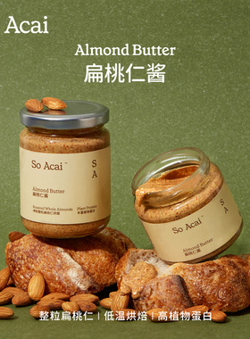 soacai扁桃仁酱宝宝坚果酱奇亚籽花生酱开心果酱面包杏仁黑芝麻酱