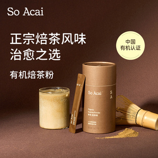 soacai有机焙茶粉正宗有机浓抹茶绿茶粉低因焙茶拿铁咖啡奶茶提神