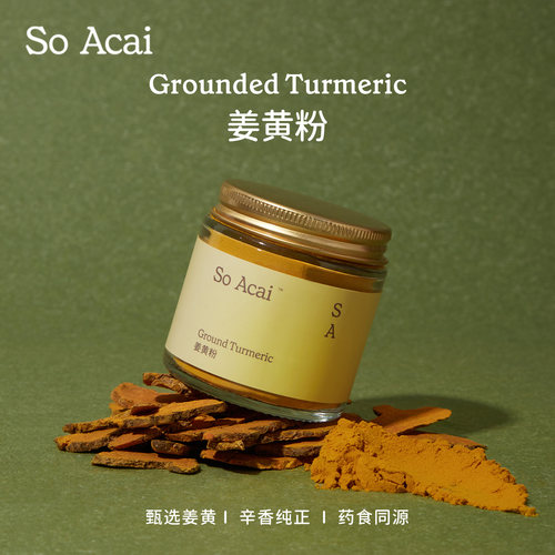 SoAcai姜黄粉100%印度姜黄驱寒