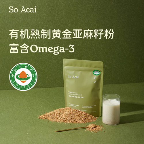 soacai有机熟制金色亚麻籽粉
