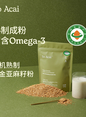 soacai有机黄金亚麻籽粉官方旗舰店纯天然亚麻籽无花果粉奇亚籽熟