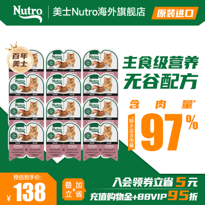 美士Nutro进口一分为二餐盒猫咪零食鸡肉鸡肝味成猫12盒