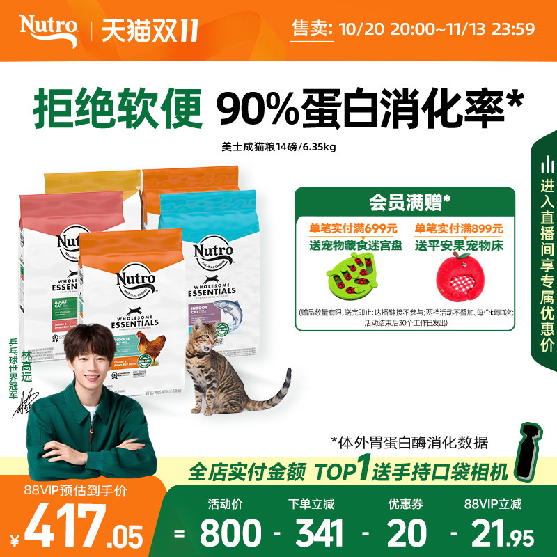 美士nutro14磅进口增肥发腮猫粮