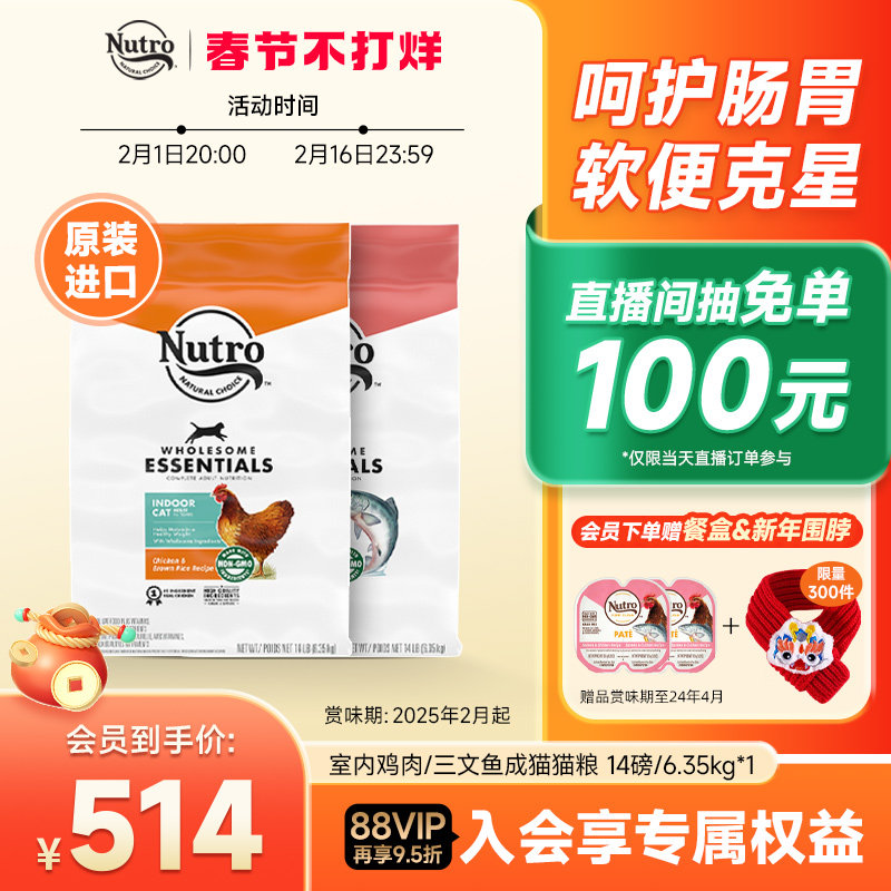 美士Nutro进口猫粮鸡肉成猫粮增肥发腮营养主粮室内成猫专用14磅