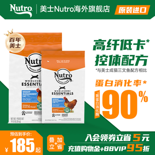 美士Nutro进口体重控制鸡肉猫粮成猫营养全价成猫粮猫主粮