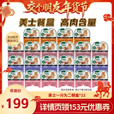 【交个朋友年货节】美士一分为二餐盒猫罐头*22