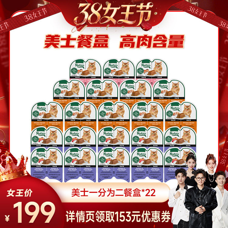 【香菇38女王节】美士Nutro一分为二进口猫主食罐头*22盒