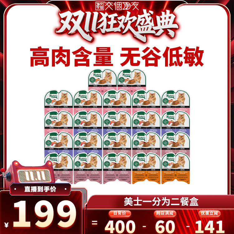 【交个朋友双11盛典】美士一分为二进口猫罐头*22