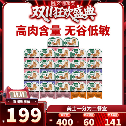 【交个朋友双11盛典】美士一分为二进口猫罐头*22