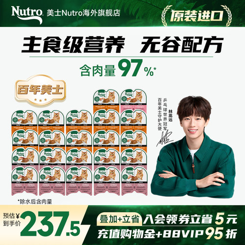 【主播推荐】美士Nutro一分为二进口猫主食罐头*22盒临期