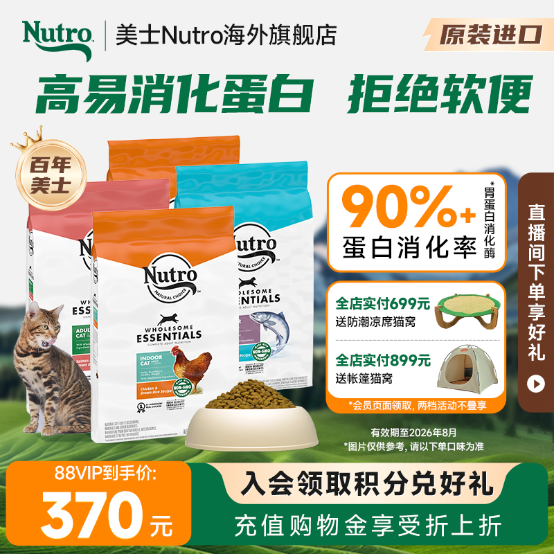 美士Nutro进口猫粮鸡肉粮增肥发腮营养主粮室内成猫专用14磅 