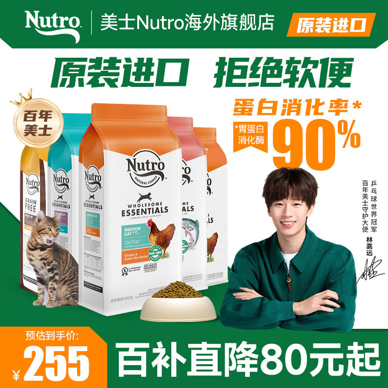 美士Nutro进口猫粮增肥发腮营养主粮防软便成猫粮专用5磅 临期