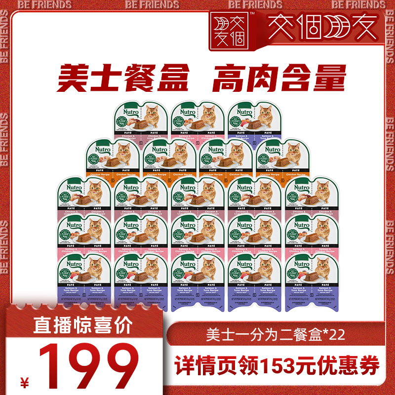 【交个朋友】美士一分为二猫罐头*22效期26年7月起