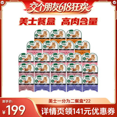 【交个朋友618先加购】 美士一分为二餐盒主食罐猫罐头*22