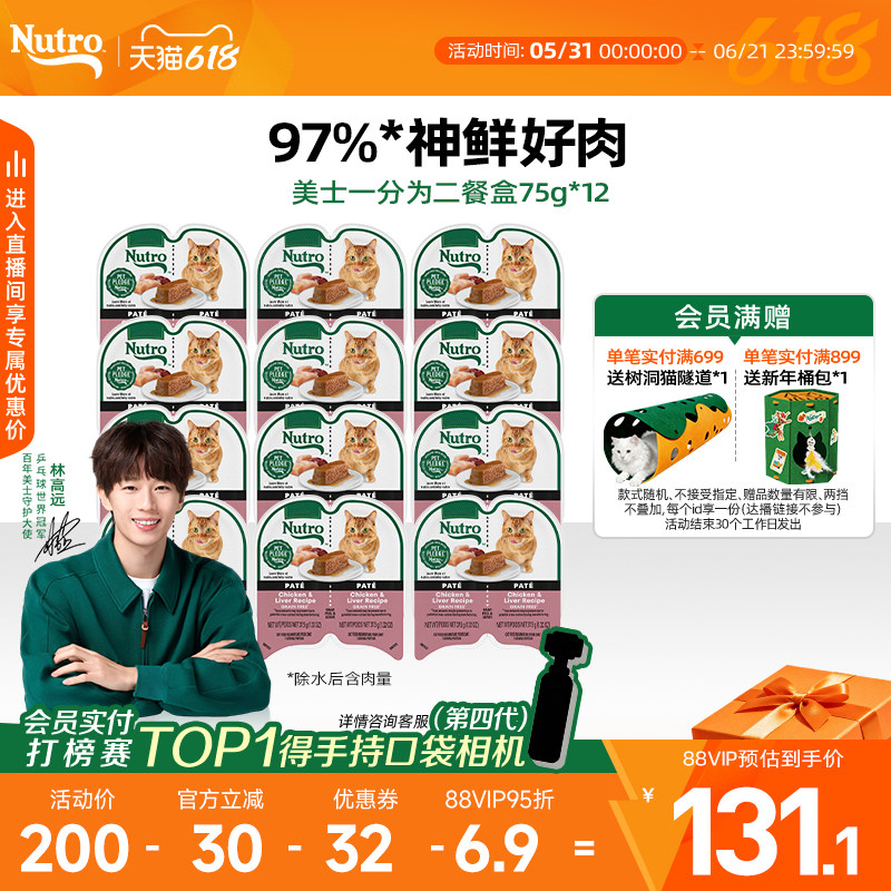 美士Nutro一分为二猫餐盒鸡肉鸡肝*12临期
