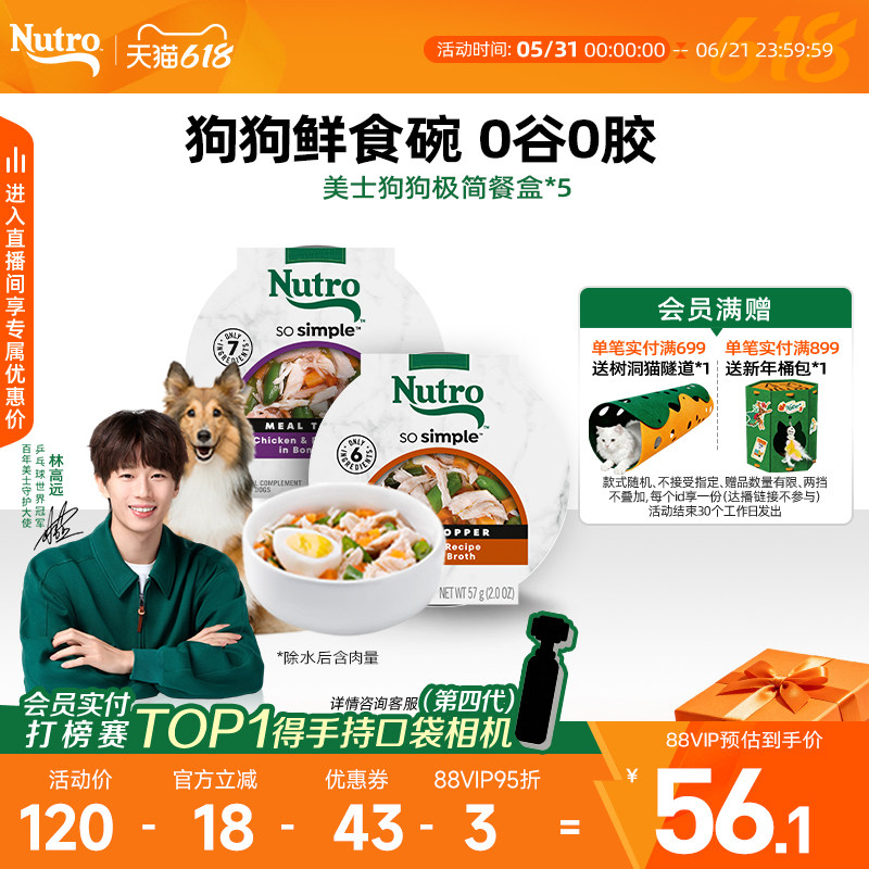 美士Nutro进口狗零食罐头营养极简配方无添加剂鲜食碗57g*5临期