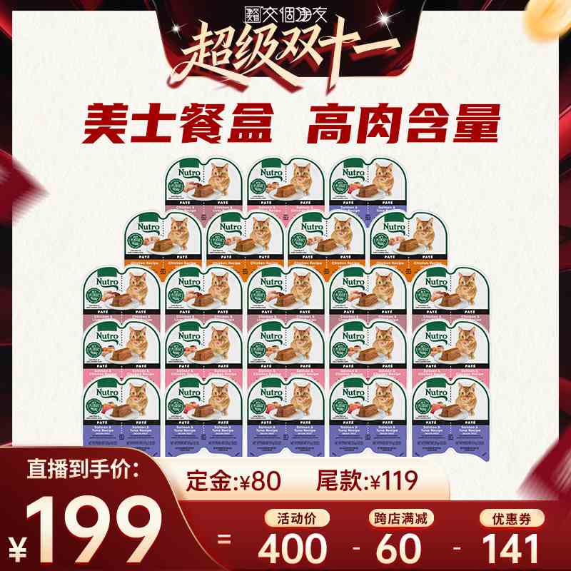 【先加购 7日早10付定 交个朋友双11】美士一分为二猫罐头*22盒