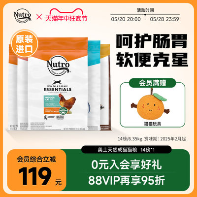 美士nutro14磅进口增肥发腮猫粮