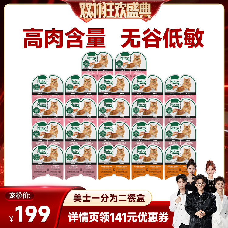 【香菇双11】美士Nutro一分为二进口猫罐头*22盒
