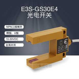 电梯配件 U槽型平层感应器 GS30E4光电开关金属 高档E3S 传感器