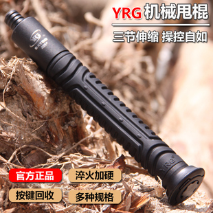 YRG机械棍合法防身武器男女车载自卫伸缩棍三节防身棍甩棒甩棍