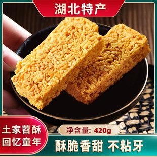 三峡特产苕酥红苕酥老式休闲小零食传统糕点批发混合装420g包邮