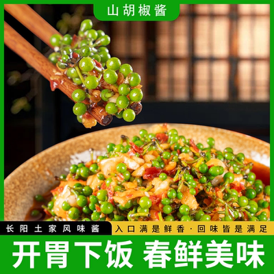 好鄂瓶装山胡椒酱长阳特产