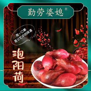 长阳酸阳荷泡菜洋荷姜酸辣老坛腌制洋火姜洋河农家洋合笋500g洋姜