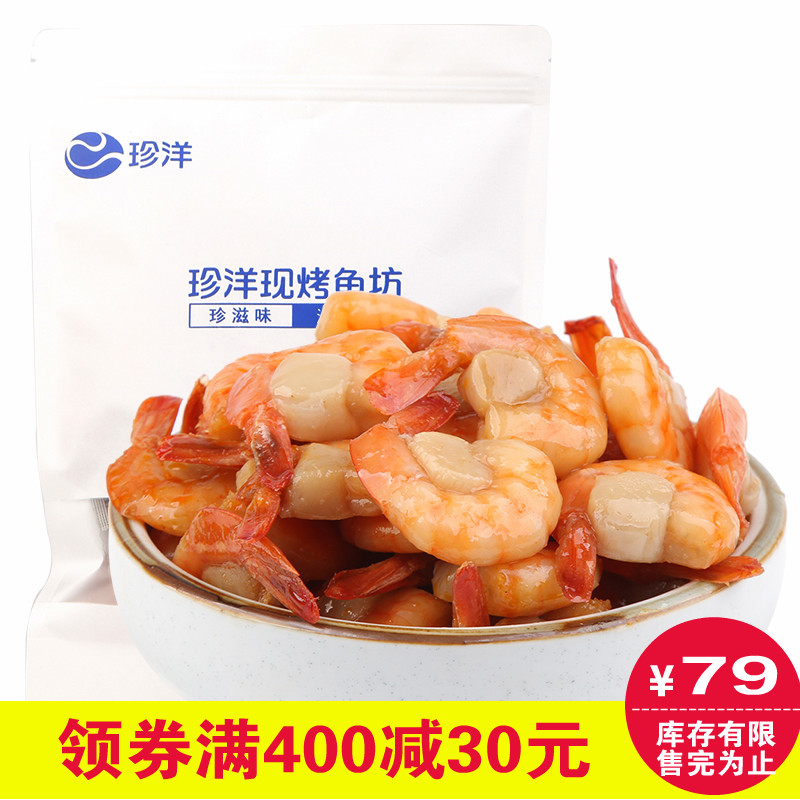 虾抱贝即食虾仁海虾对虾扇贝肉虾夷扇贝海鲜零食小吃大连特产250g在类目 水产肉类/新鲜蔬果/熟食, 海鲜/水产品/制品, 虾类, 虾类制品中 - 来自Buy2taobao.com提供专业的淘宝代购服务