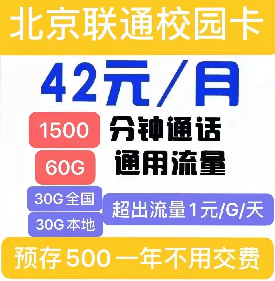 北京联通校园卡手机卡大流量卡月租低北京60g流量学生卡沃派卡在类目 手机号码/套餐/增值业务, 新入网手机号套餐, 中国联通新号码套餐中 - 来自Buy2taobao.com提供专业的淘宝代购服务