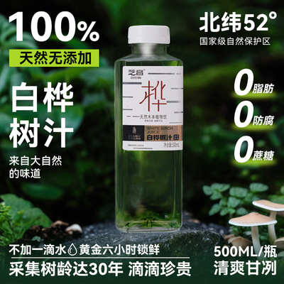 白桦树汁100%桦树原汁0脂肪0添加天然木本健康植物饮料清爽解渴