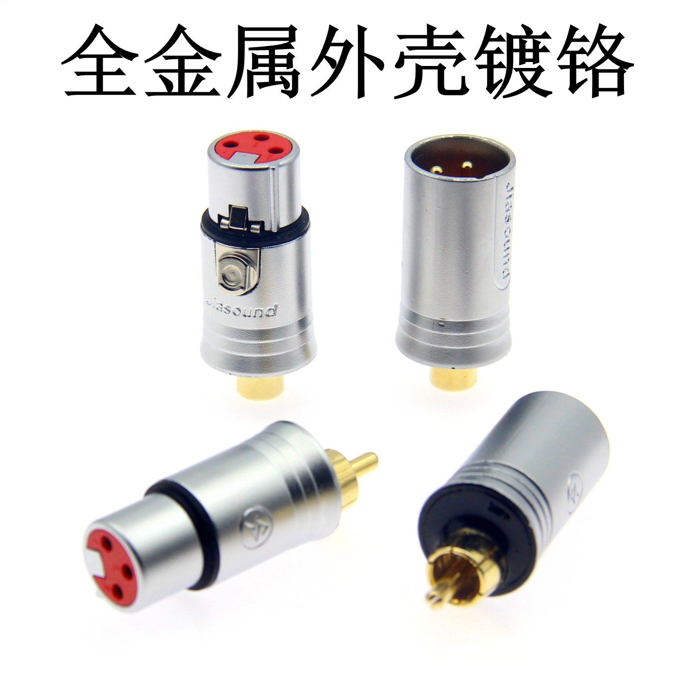无损耗 平衡转莲花母 XLR卡侬公母转RCA头HiFi音响功放音频转换头