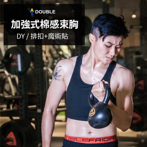 台湾double加强式棉感dy帅t束胸