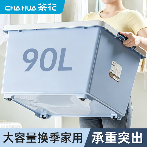 茶花带滚轮90L大众收纳箱