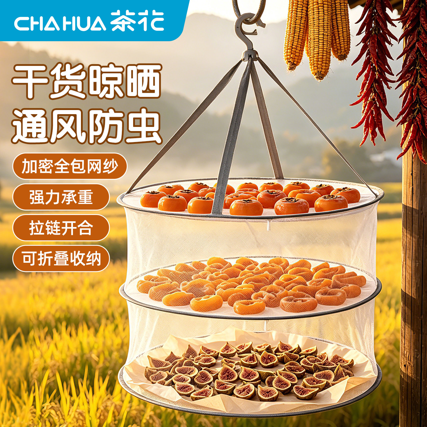 茶花防风防虫晒鱼干货网兜图片