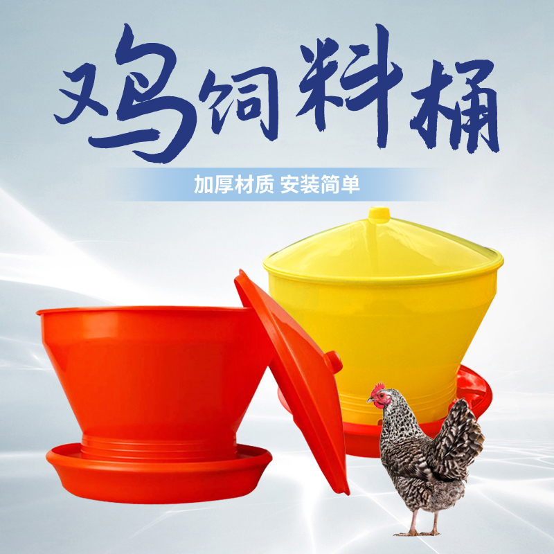 塑料鸡饲料桶鸡食盆带盖防漏安装简单新型美式自动下料鸡鸭喂食槽