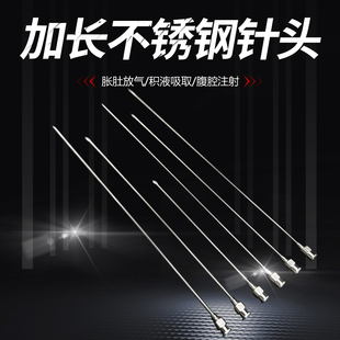 兽用不锈钢加长针头胀气穿刺针抽液针牛羊猪用放气针特大号