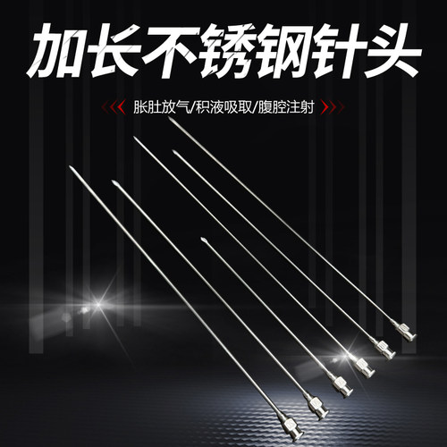 兽用不锈钢加长针头胀气穿刺针抽液针牛羊猪用放气针特大号