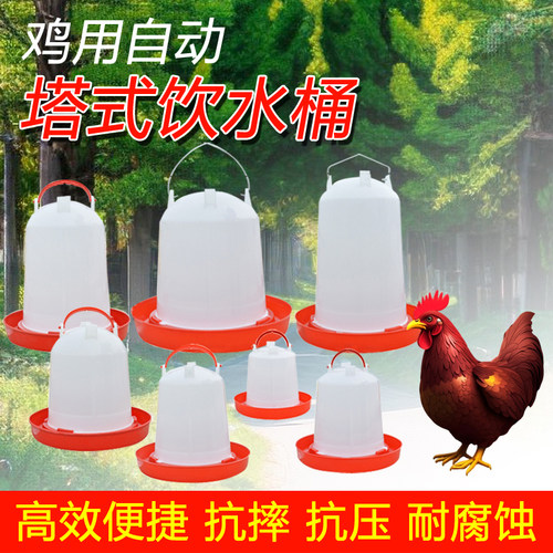 鸡用塔式饮水桶加厚鸡水桶鸡水槽小鸡喝水饮水器自动饮水桶水壶