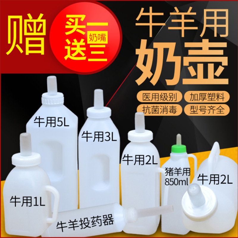 加厚牛猪羊宠物兽用奶壶