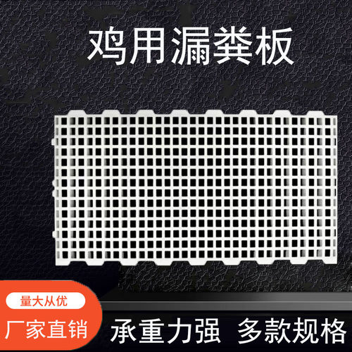 鸡用漏粪板塑料鸡舍家禽漏粪网格板鸡鸭鹅漏屎地垫养殖专用