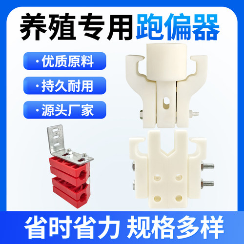 清粪带跑偏器清粪带限位器笼养粪带卡子清粪卡子跑偏卡子限位卡子