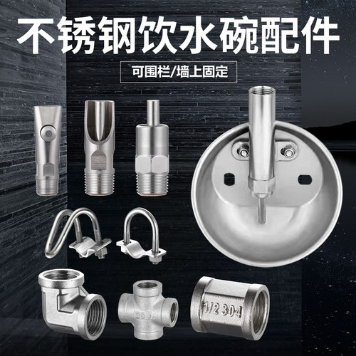 不锈钢饮水碗配件畜牧养殖鸡鸭鹅通用水盆饲料盆固定托架